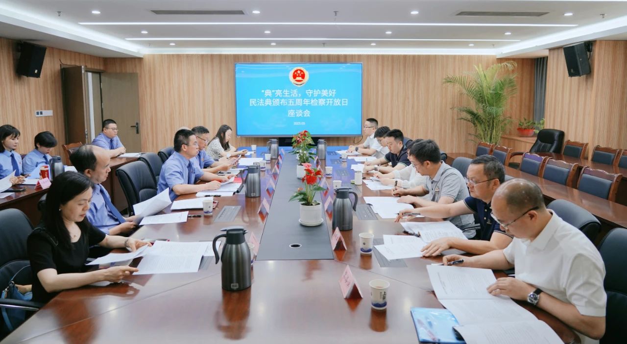 成铁检察机关举办 “‘典’亮生活 守护美好” 民法典颁布五周年检察开放日活动