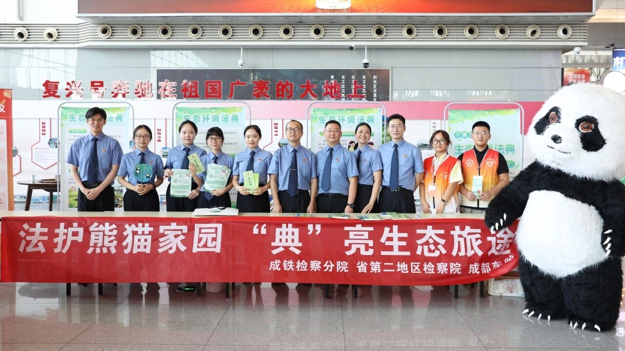 检察官普法宣传进车站，让法律条文“典”亮生态旅途